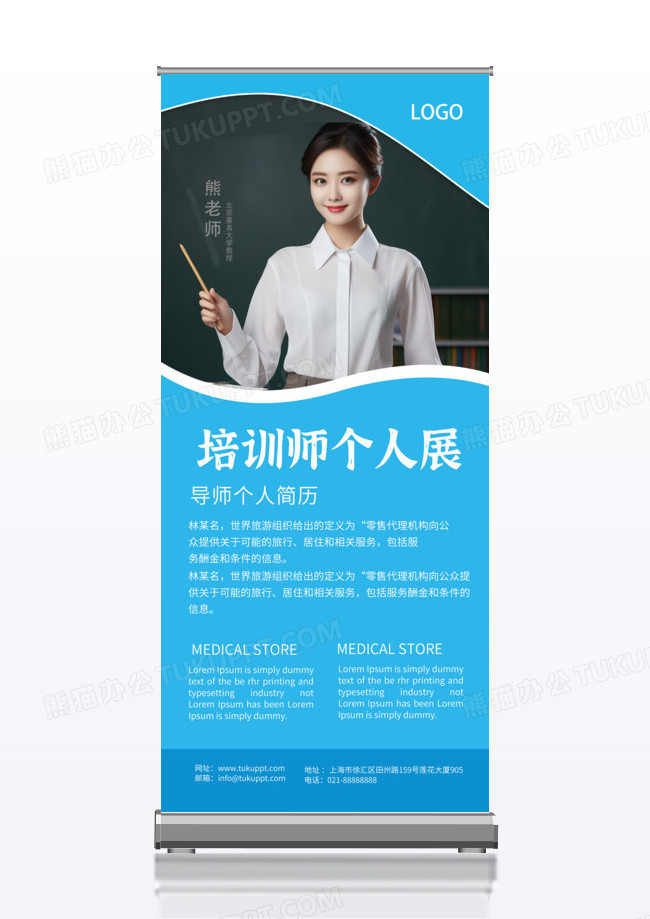 蓝白商务优秀讲师教师简介文案教师简介X展架