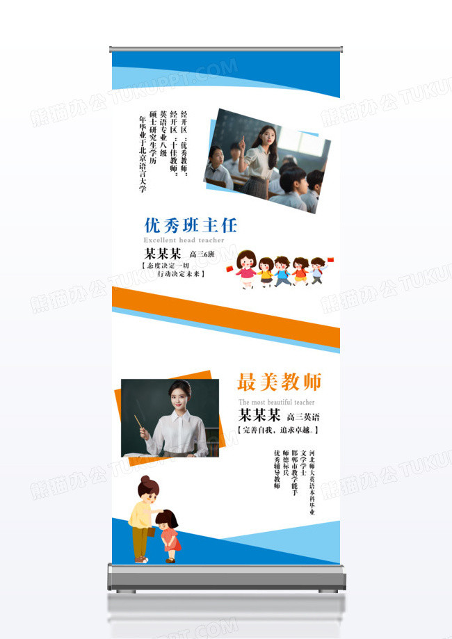 简约蓝白商务优秀讲师教师简介教师简介x展架