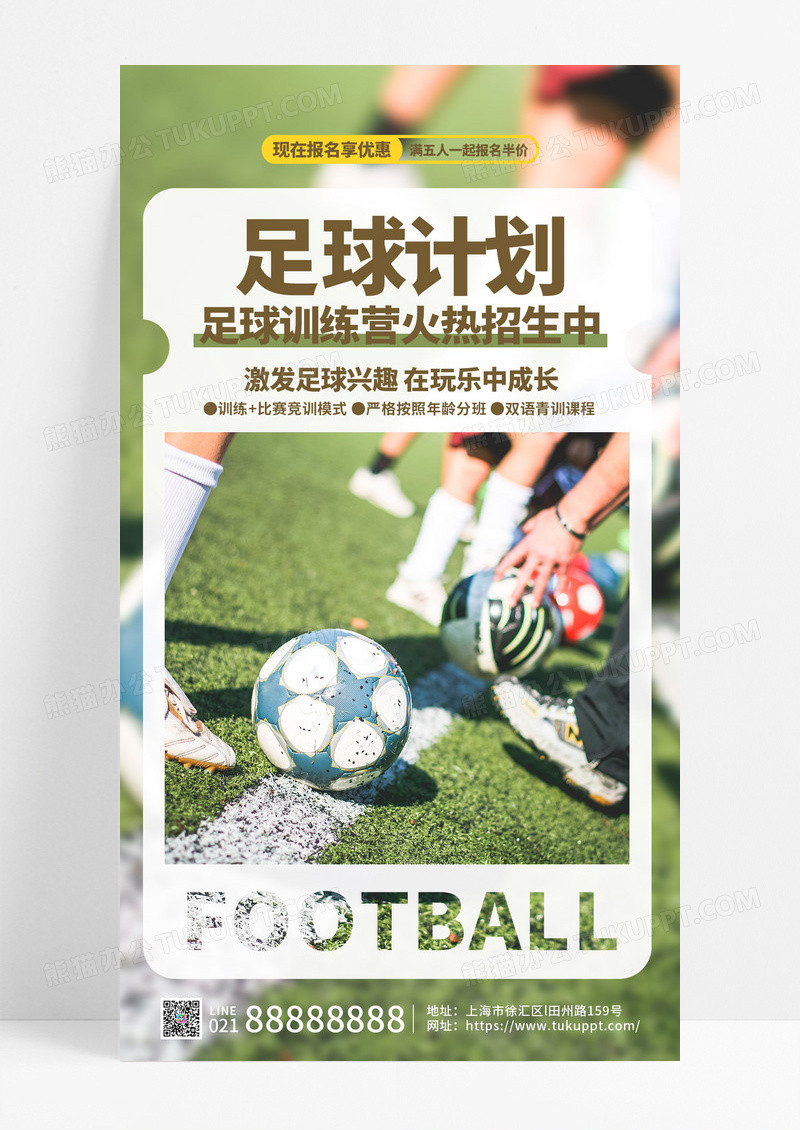 简约清新运动足球训练营火热招生海报