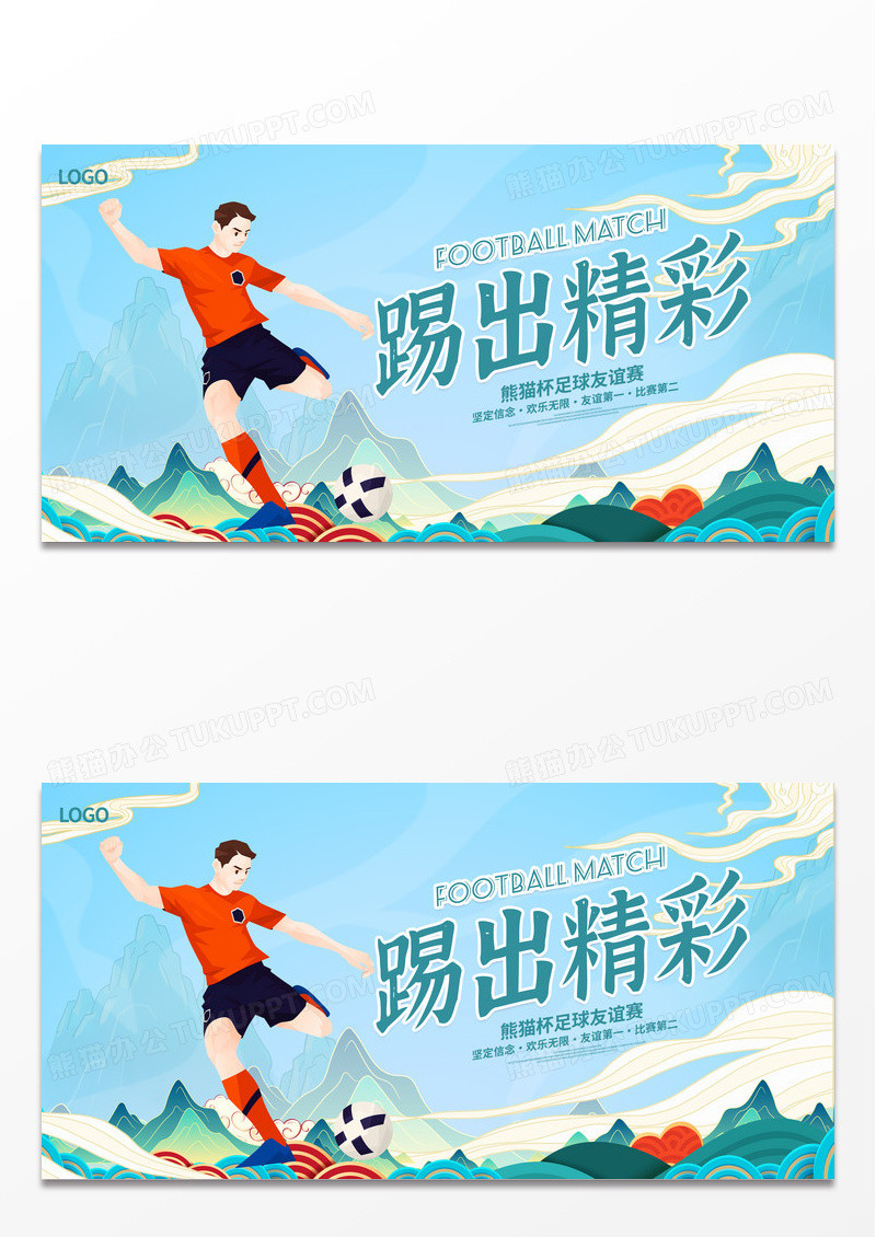 绿色时尚国潮踢出精彩足球宣传展板设计