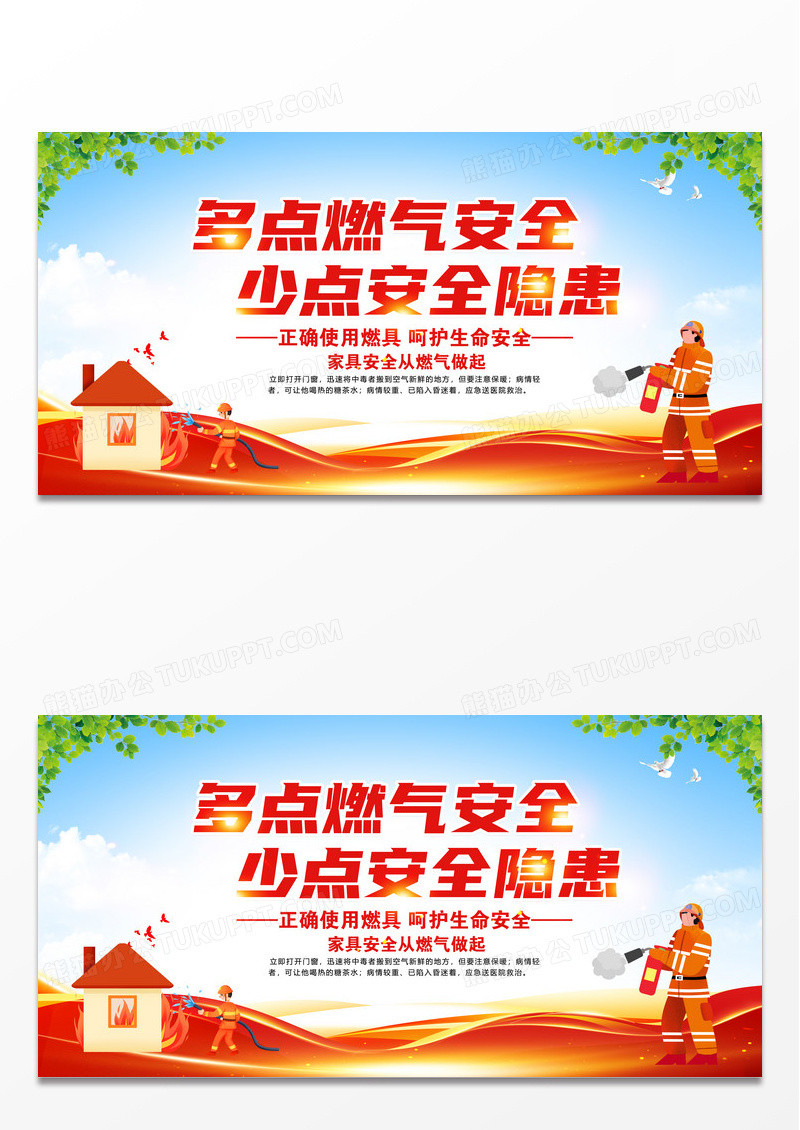 时尚大气燃气安全知识宣传展板设计