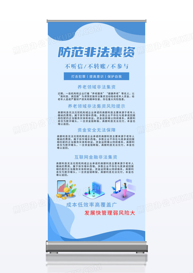 蓝色城市剪影非法集资x展架
