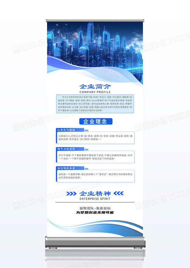 蓝色科技感线条简约企业简介介绍展架