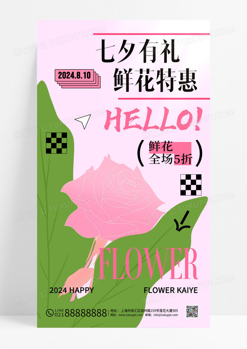 粉色简约风七夕鲜花特惠手机宣传海报