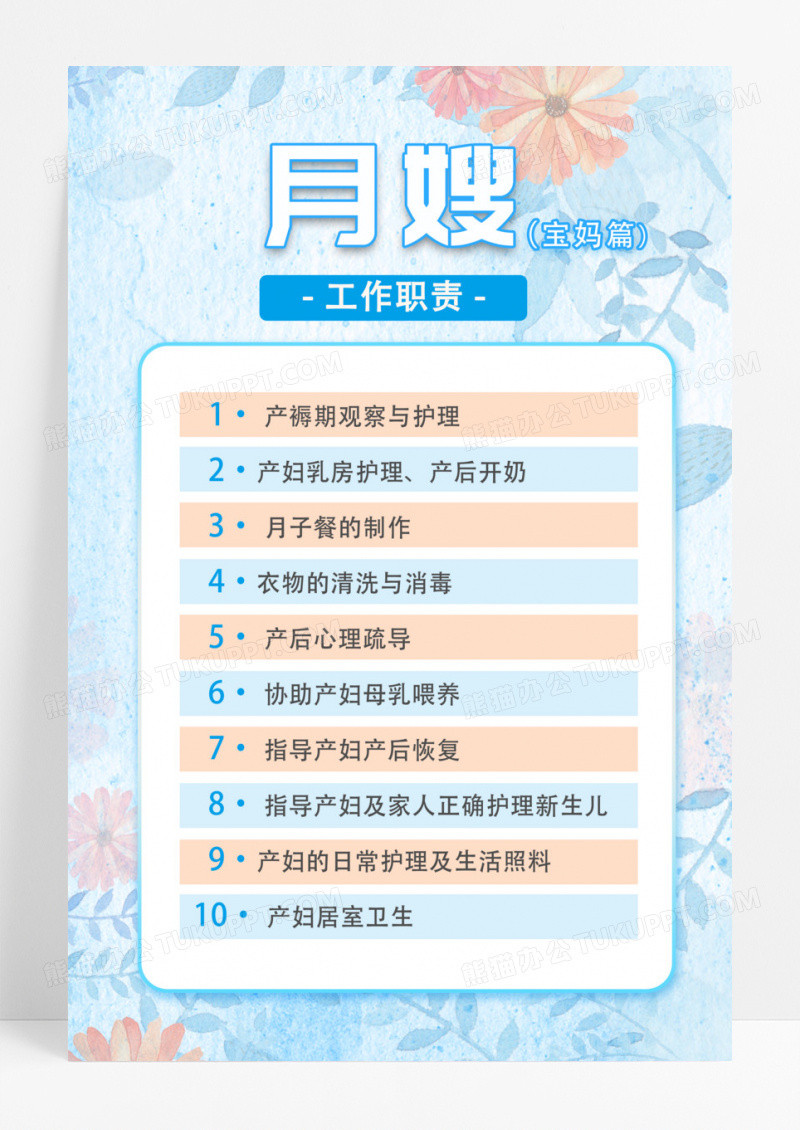 月嫂预约月子中心促销活动海报月嫂海报