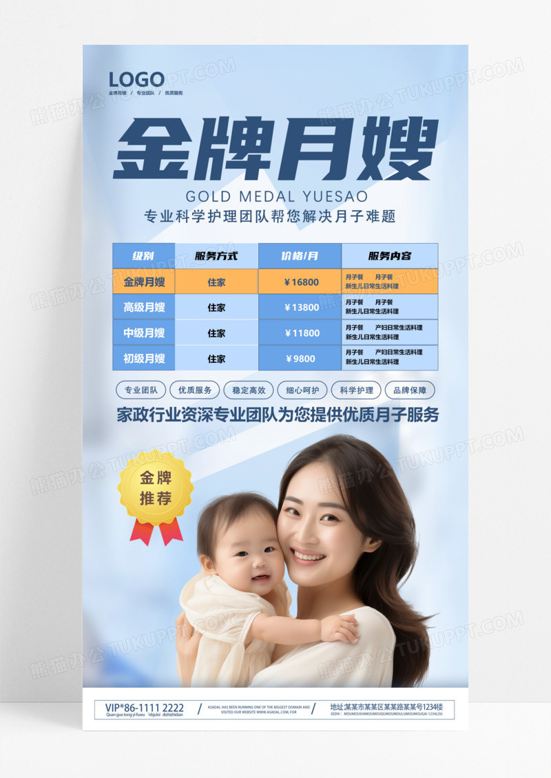 蓝色简约金牌月嫂手机宣传海报母婴月嫂