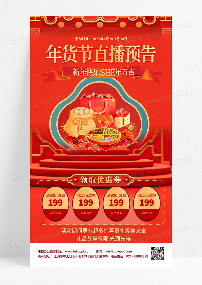 红色喜庆蛇年直播年货节直播预告海报