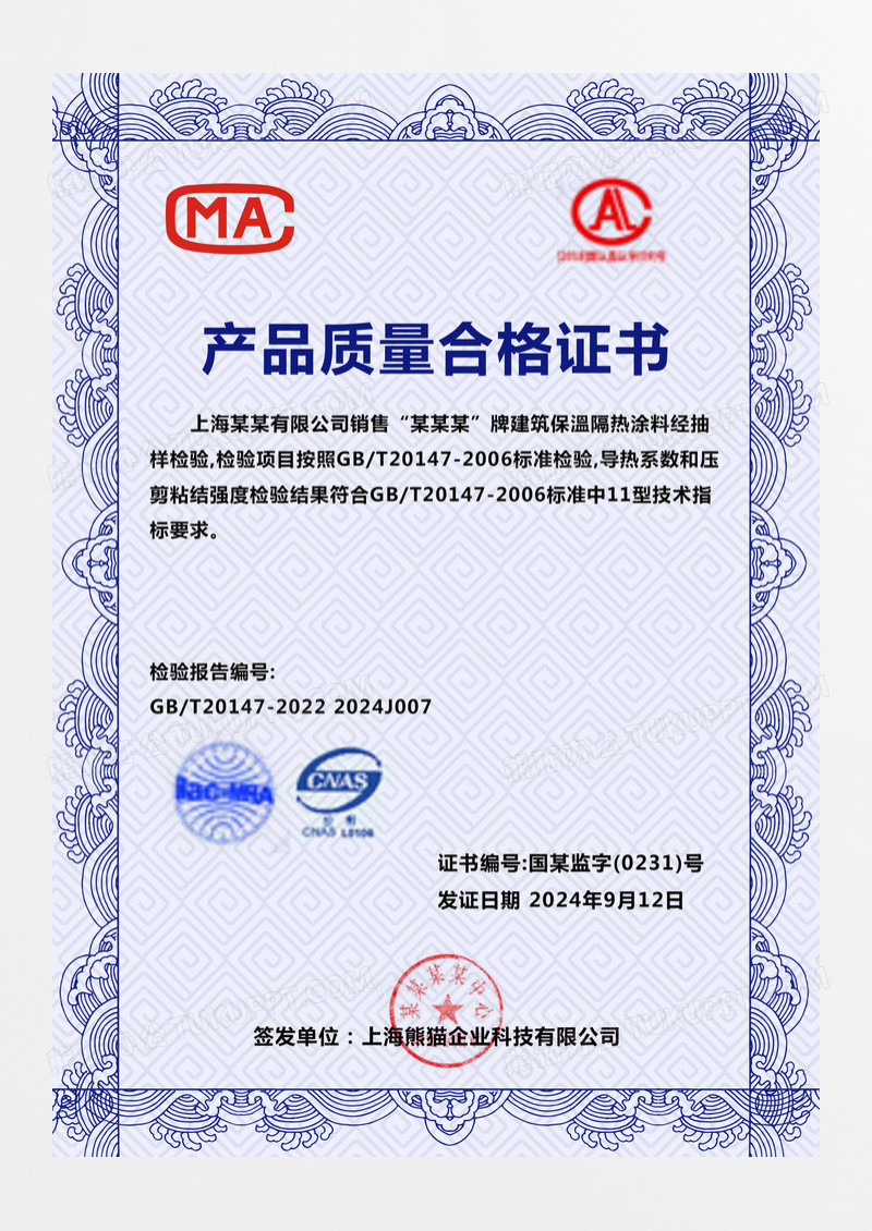 大气检验模板合格证书质量合格证书