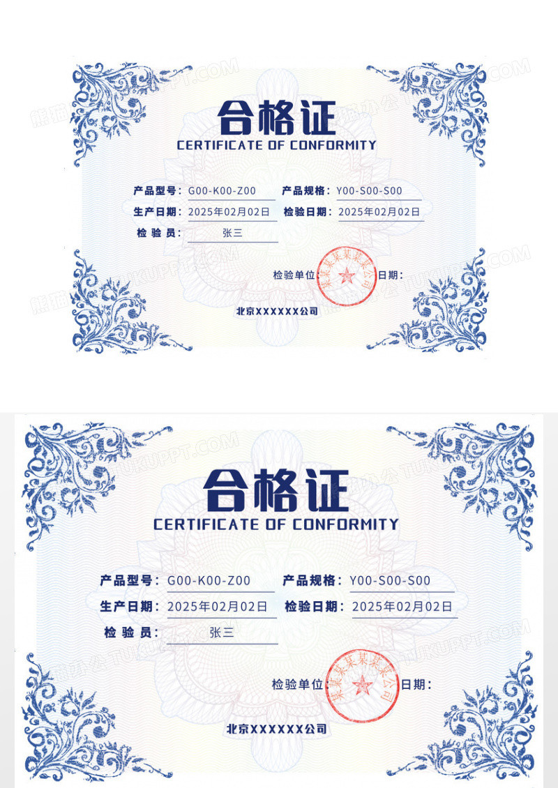 商务蓝色合格证企业产品合格证书合格证证书