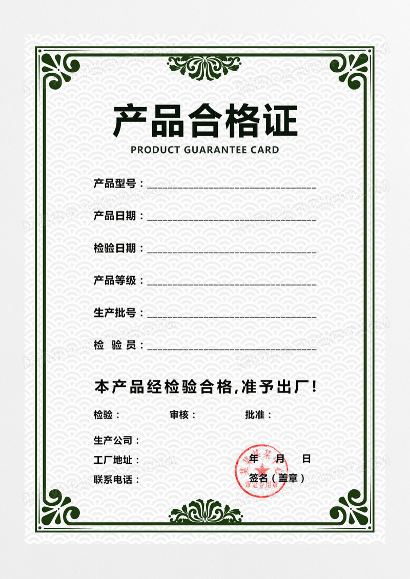 大气产品合格证蓝色企业风格严肃端正合格证证书