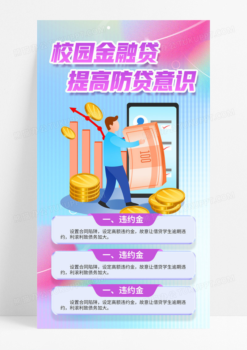 简约粉紫色新媒体校园防诈骗校园贷金融防诈安全宣传海报