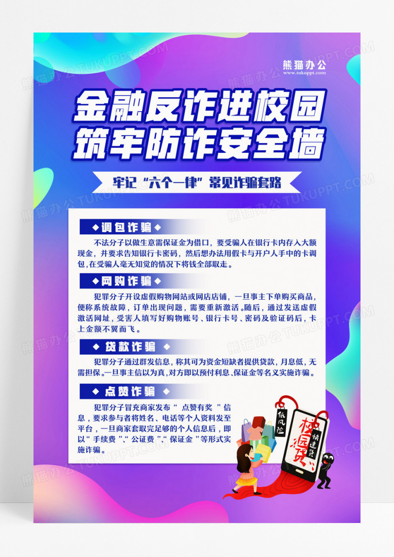 蓝色手绘简约金融反诈进校园反诈骗海报设计