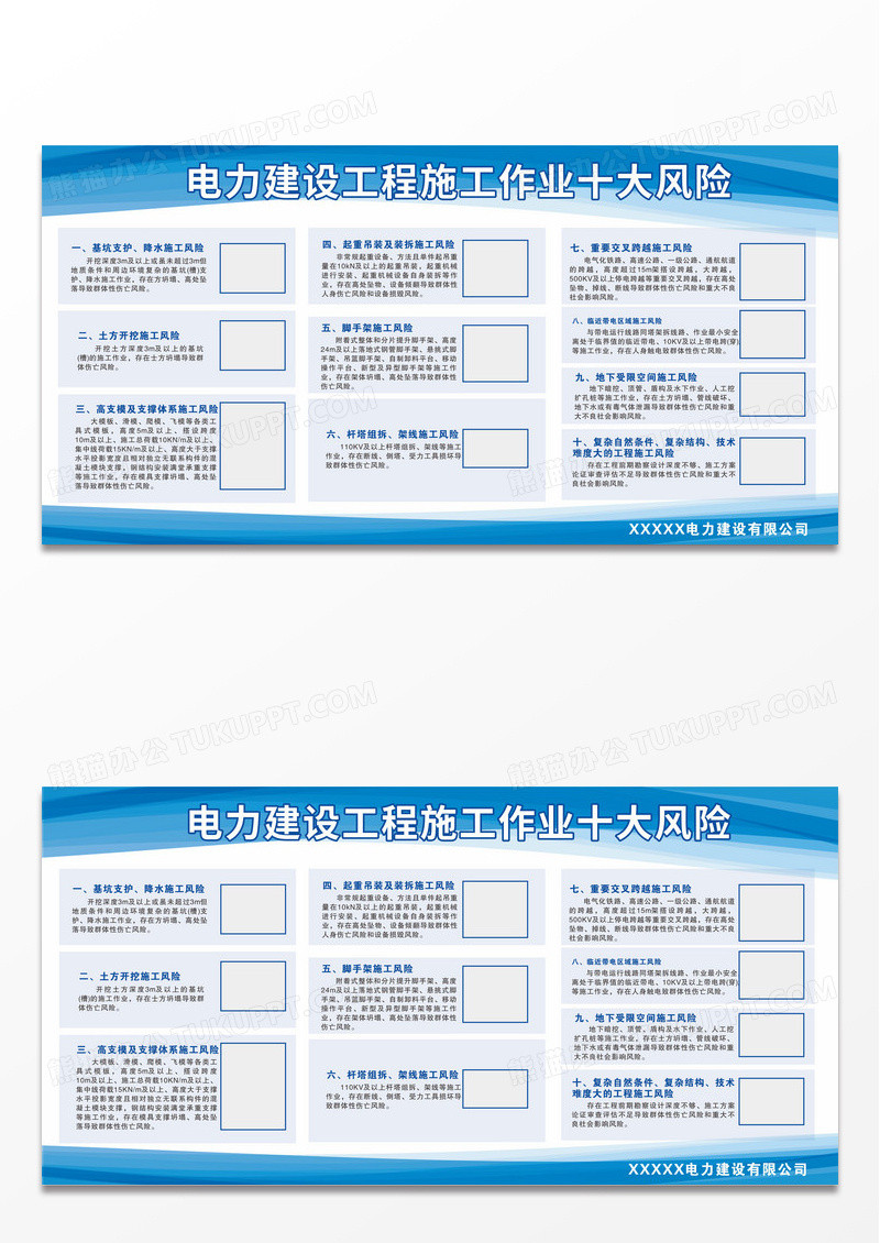 蓝色简约全国安全生产月电力安全知识宣传栏