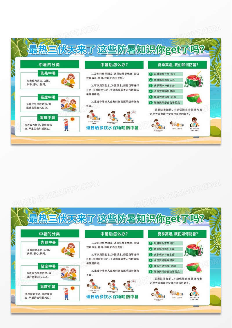 蓝色卡通夏季高温三伏天预防中暑宣传栏