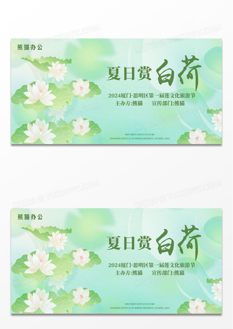 荷花文化节宣传展板