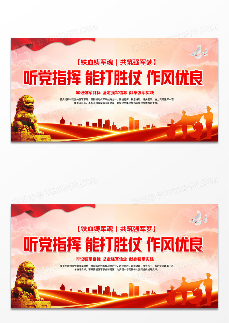 红色军队标语展板