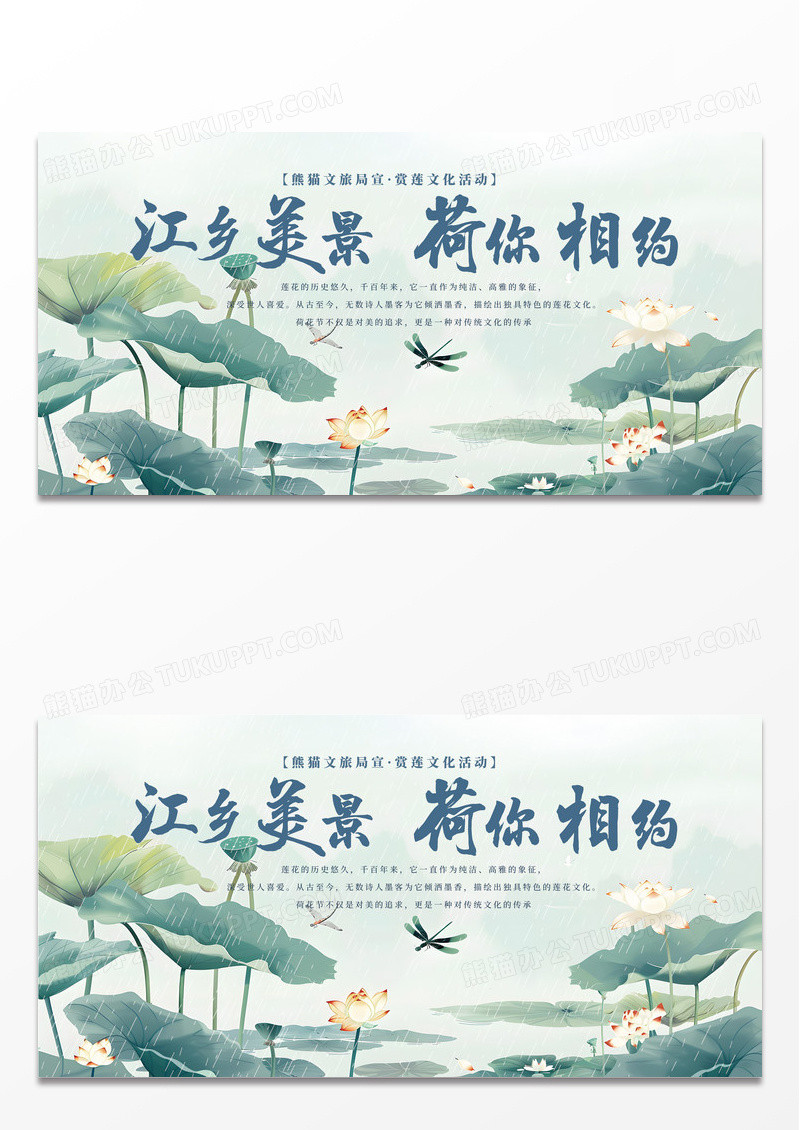 荷花文化节宣传展板