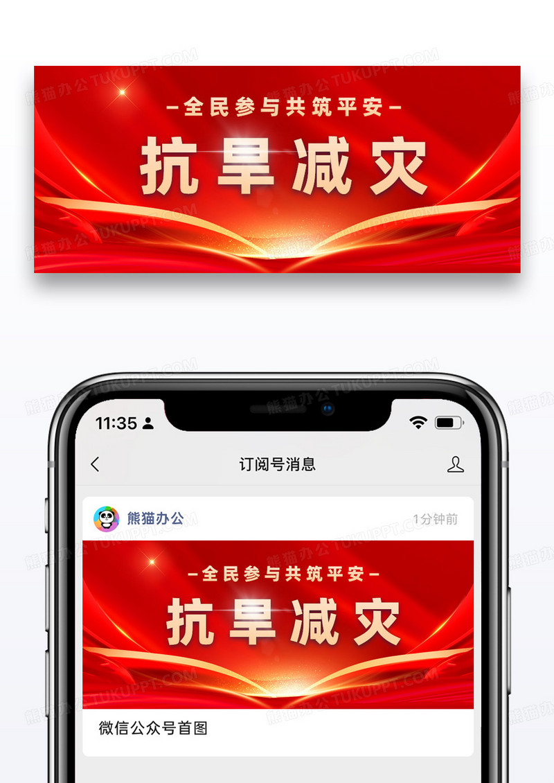 简约抗旱减灾干旱红金扁平简约公众号首图