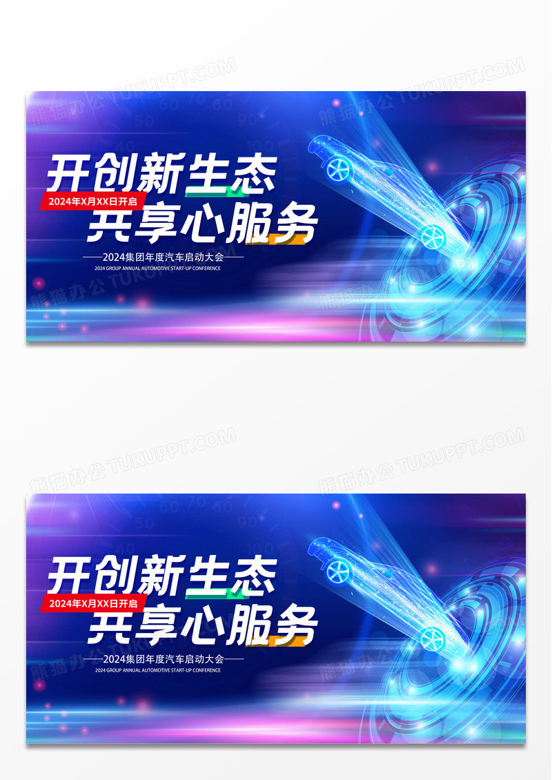 2024蓝色科技汽车光效展板