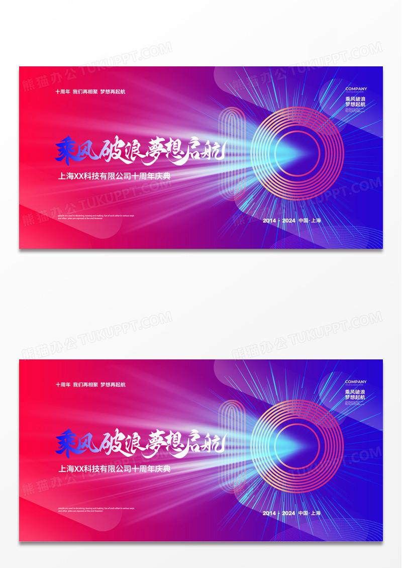 蓝紫色渐变光效简约十周年庆宣传展板设计