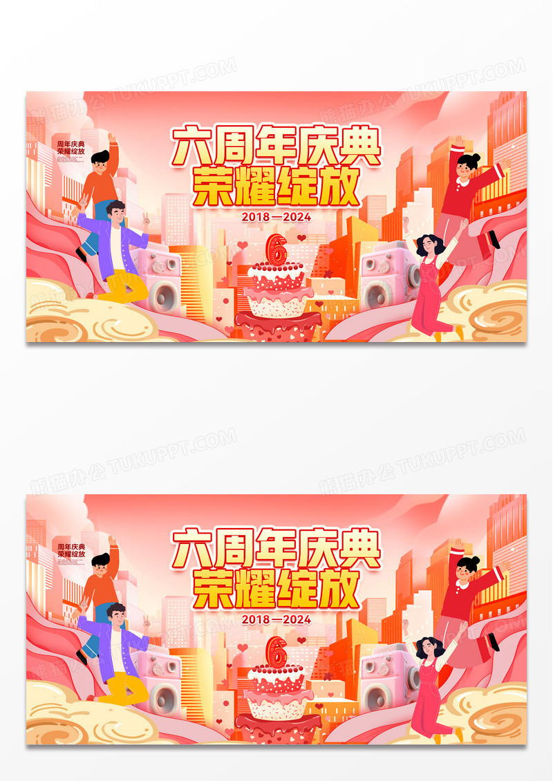 潮流插画周年庆典荣耀绽放周年庆宣传背景展板