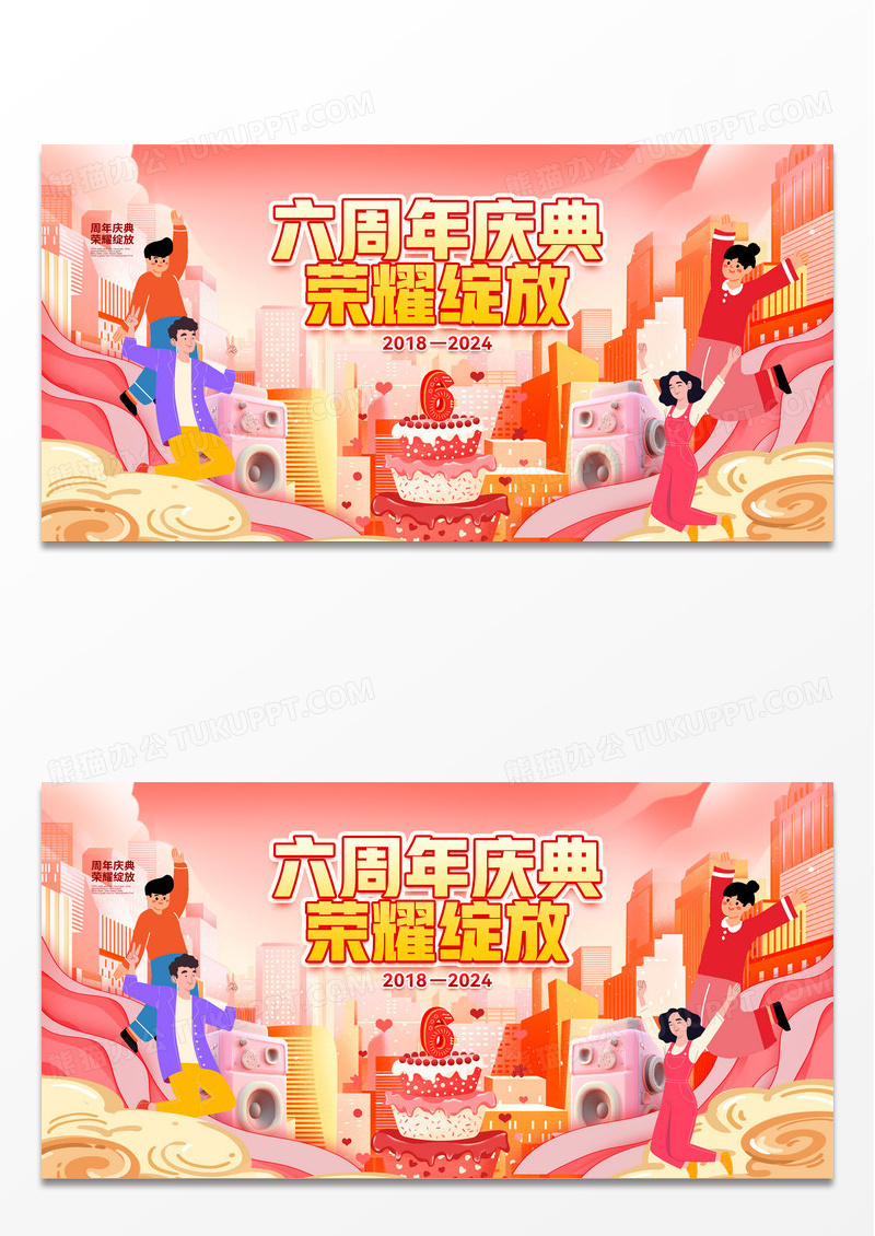 潮流插画周年庆典荣耀绽放周年庆宣传背景展板