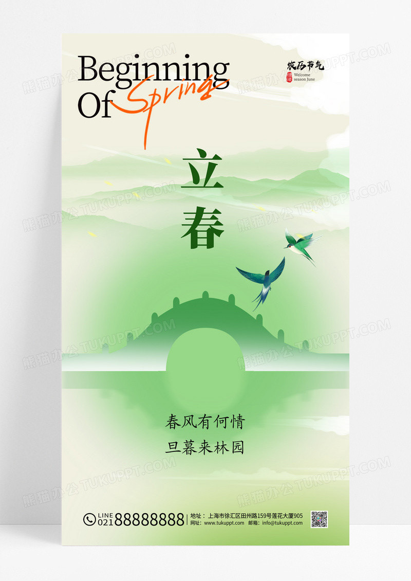 绿色弥散风桥梁二十四节气春天立春海报