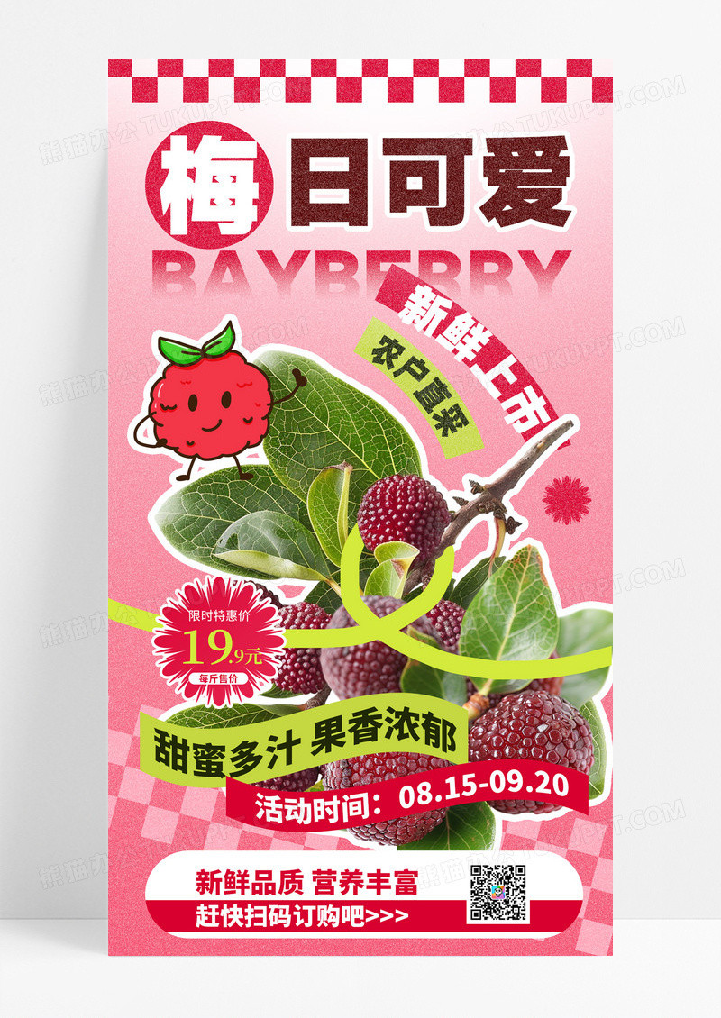 红色可爱简约水果杨梅夏季限定新鲜上市促销活动海报