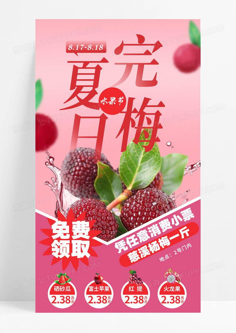 红色简约夏日水果杨梅促销海报