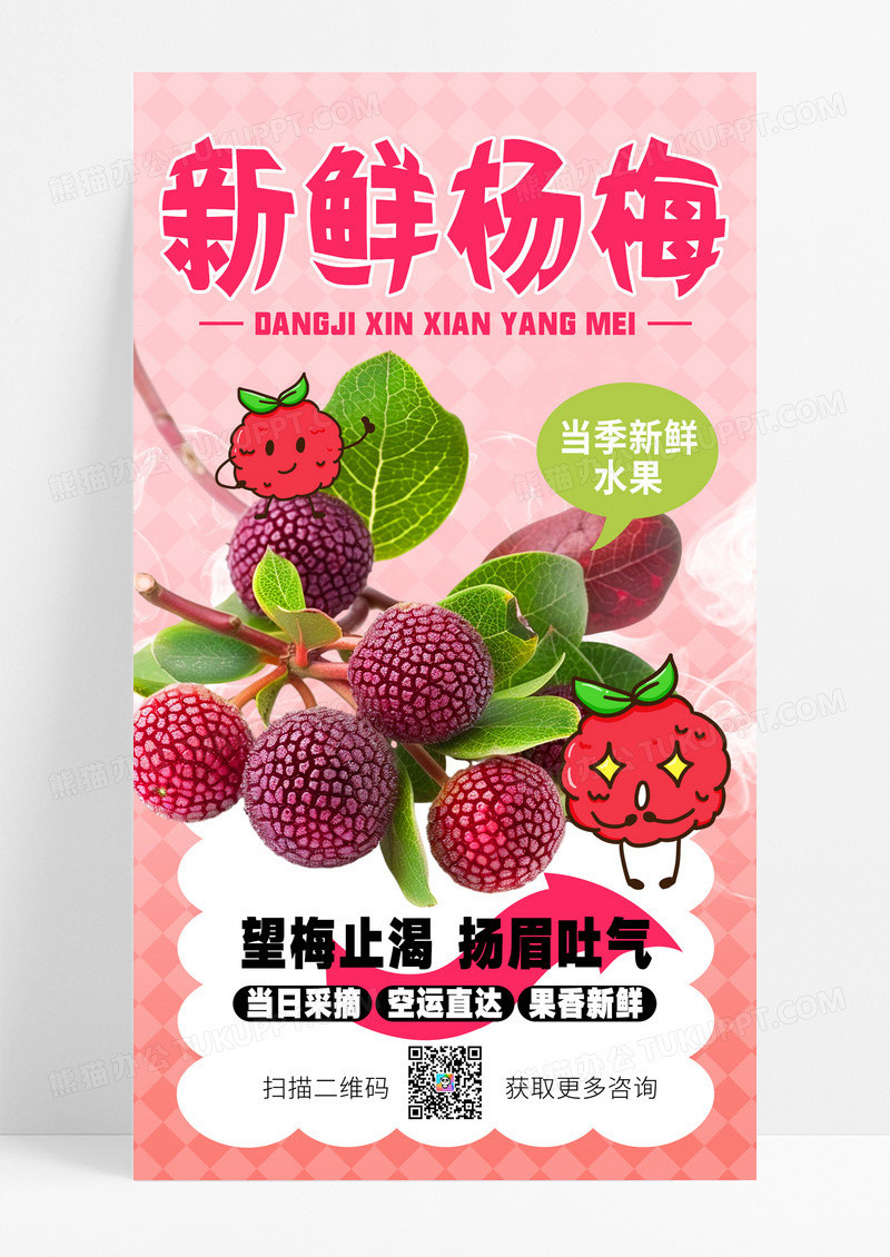 红色渐变新鲜杨梅夏日水果当季水果海报