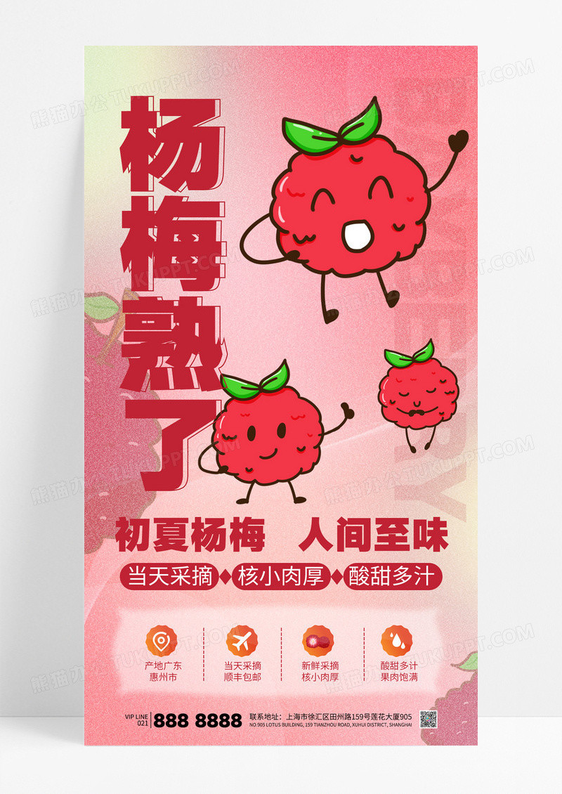 弥散风渐变红色夏季水果杨梅杨梅熟了海报