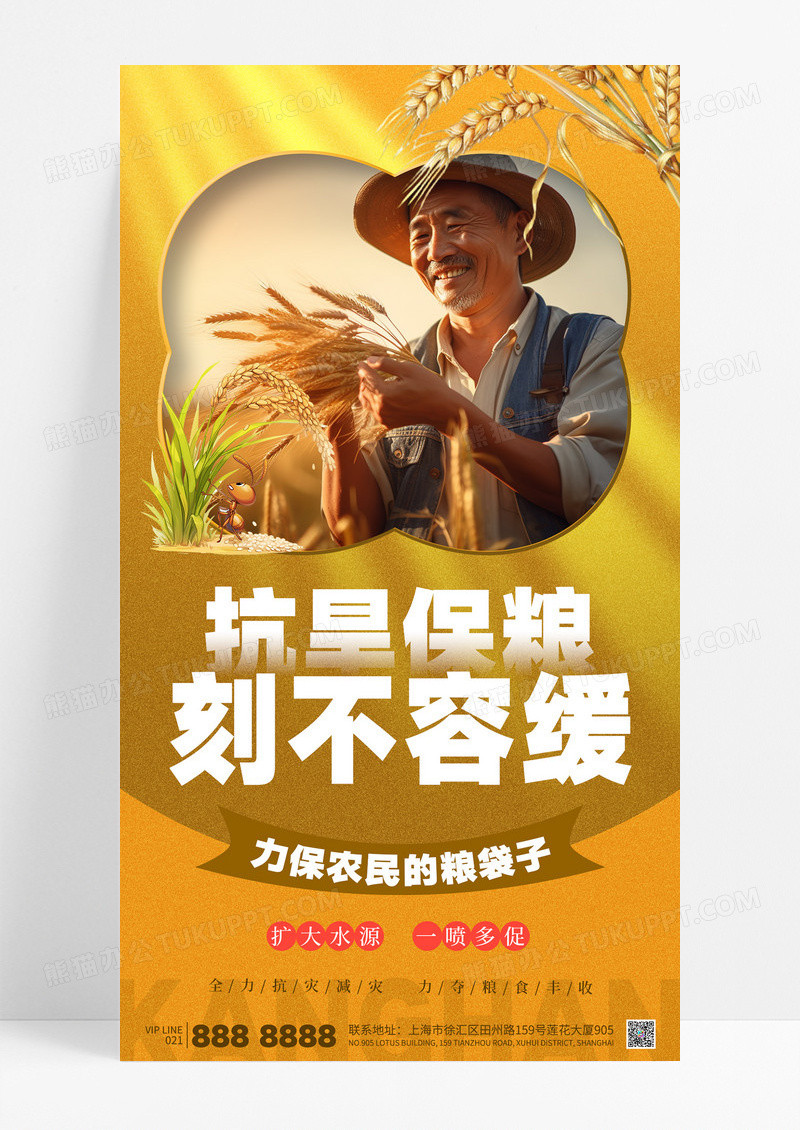 黄色抗旱保粮高温干旱抗灾减灾珍惜水源海报