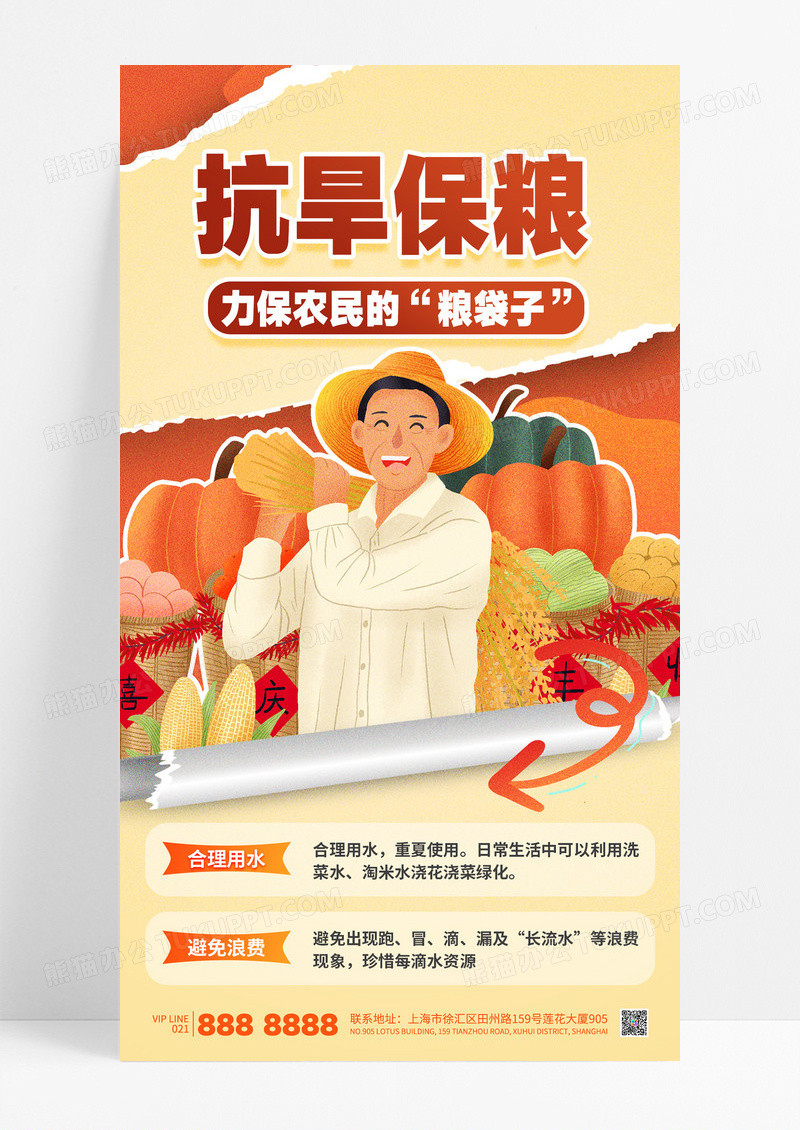 撕纸风橙色抗旱保粮抗灾合理用水海报