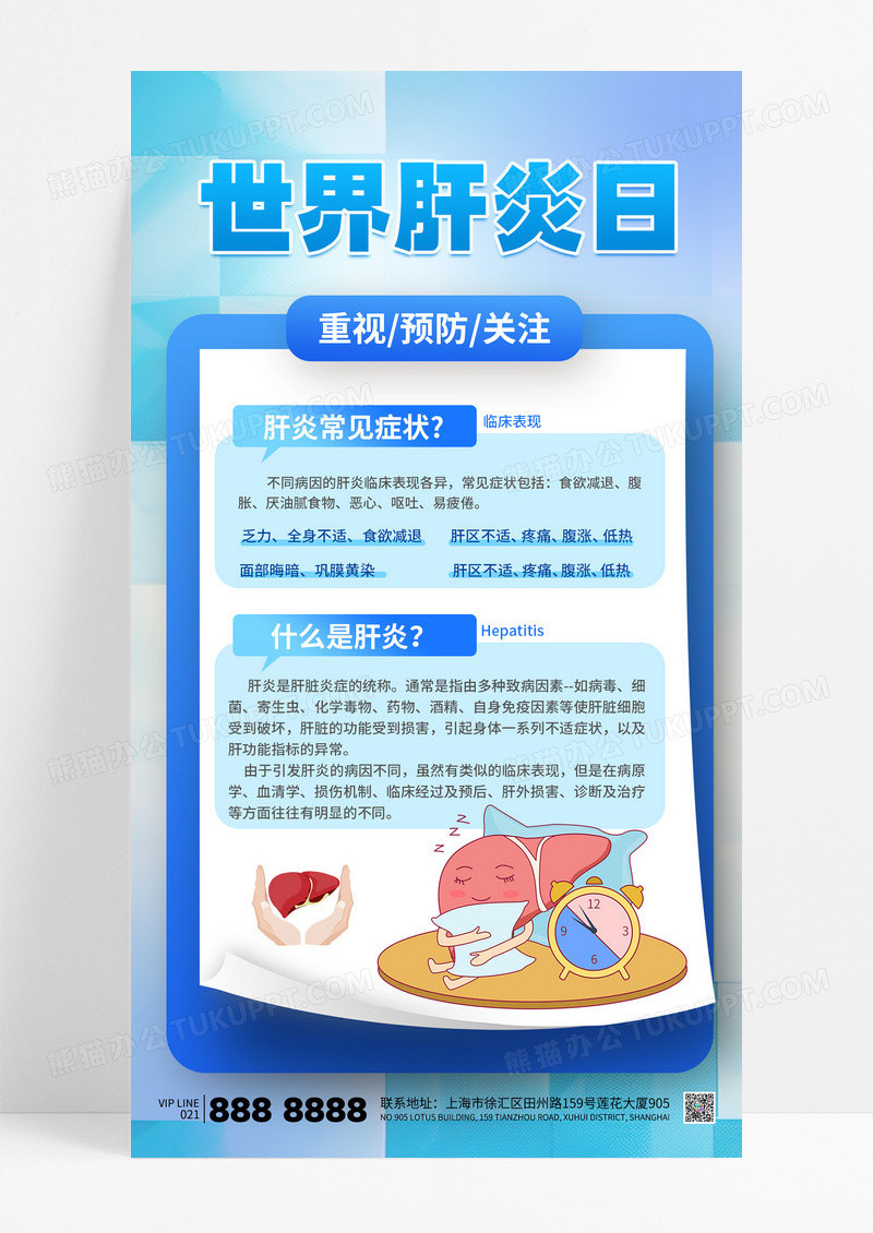 蓝色世界肝炎日预防肝炎医疗健康海报