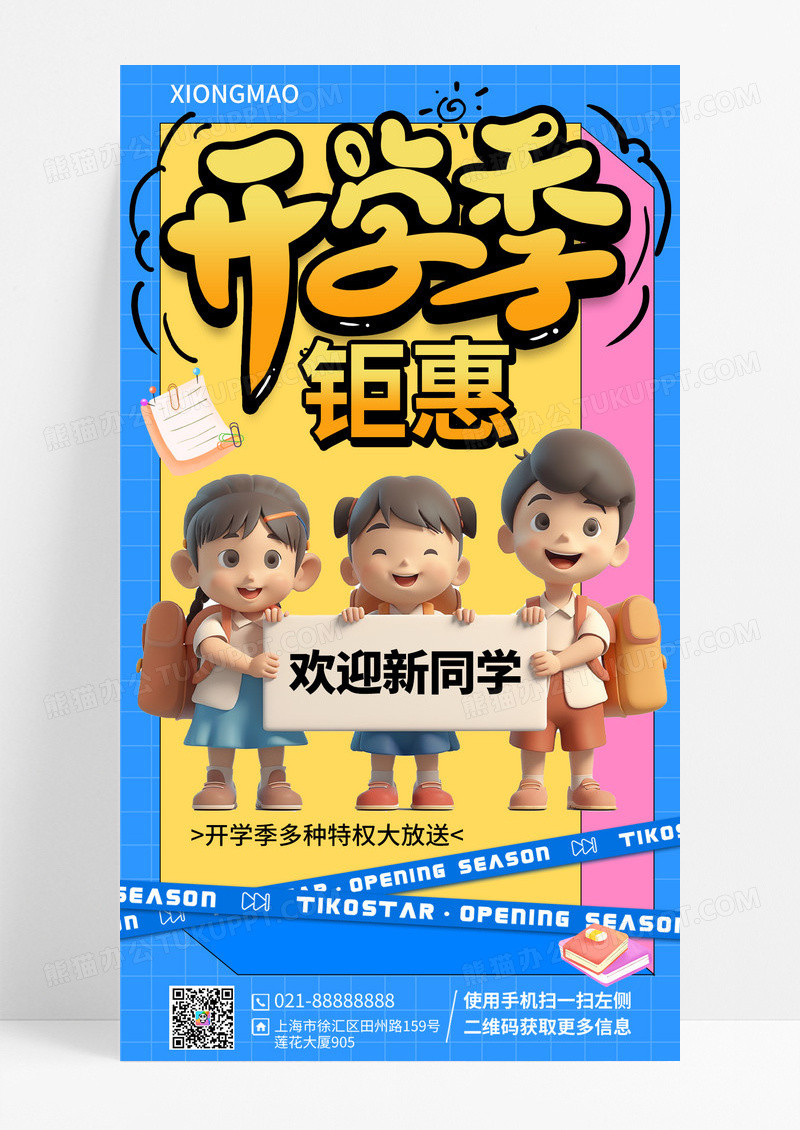 开学学生促销学生促销手机海报