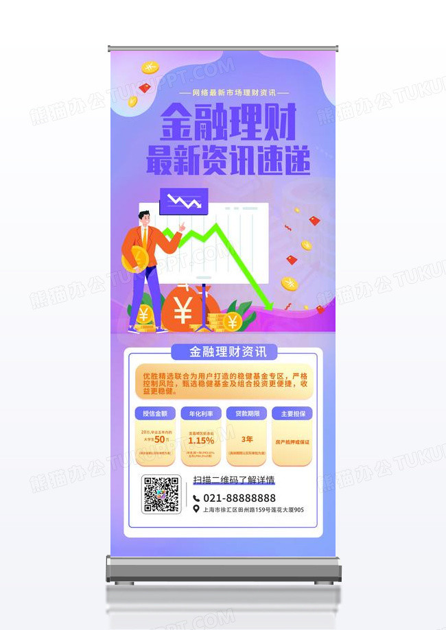 蓝色渐变金融理财资讯易拉宝展架海报