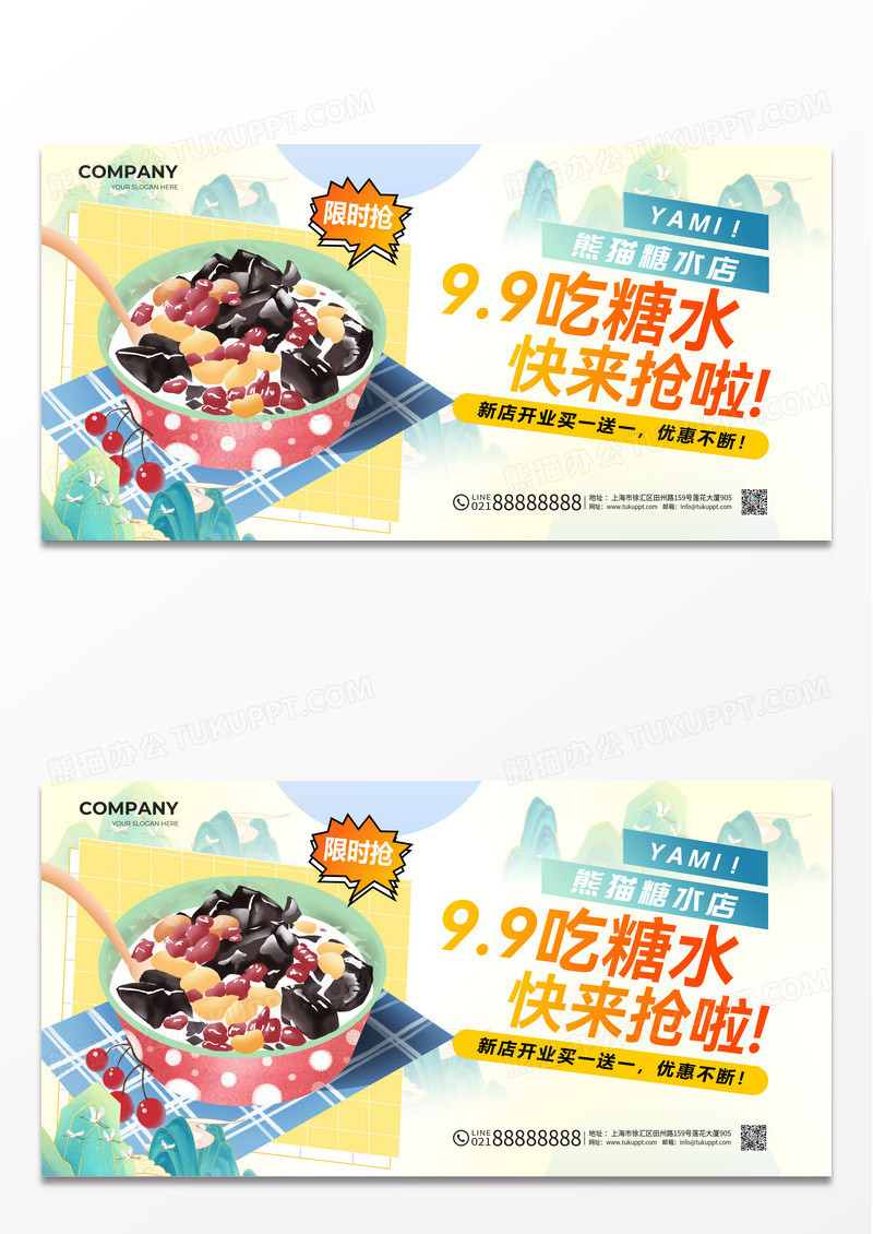 国潮风格水墨糖水铺广式糖水美食海报设计