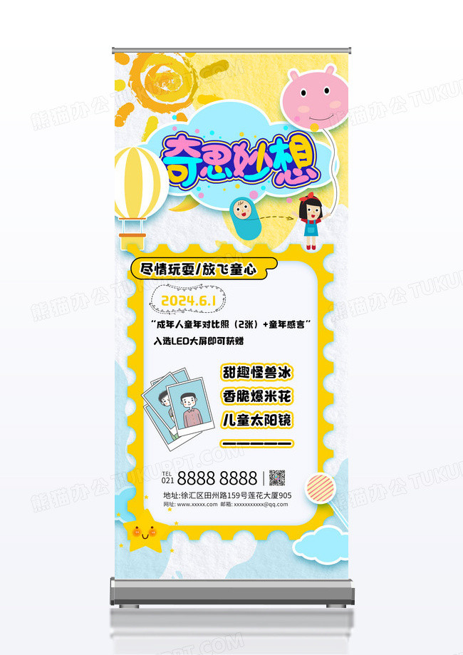 黄色卡通简约扁平风少儿童趣拍照活动易拉宝