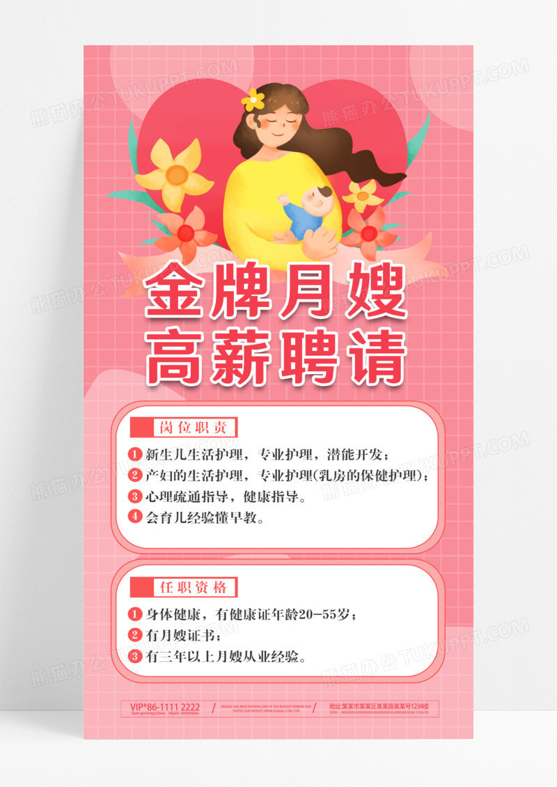 粉色温馨简约金牌月嫂高薪聘请招聘服务招聘手机文案海报