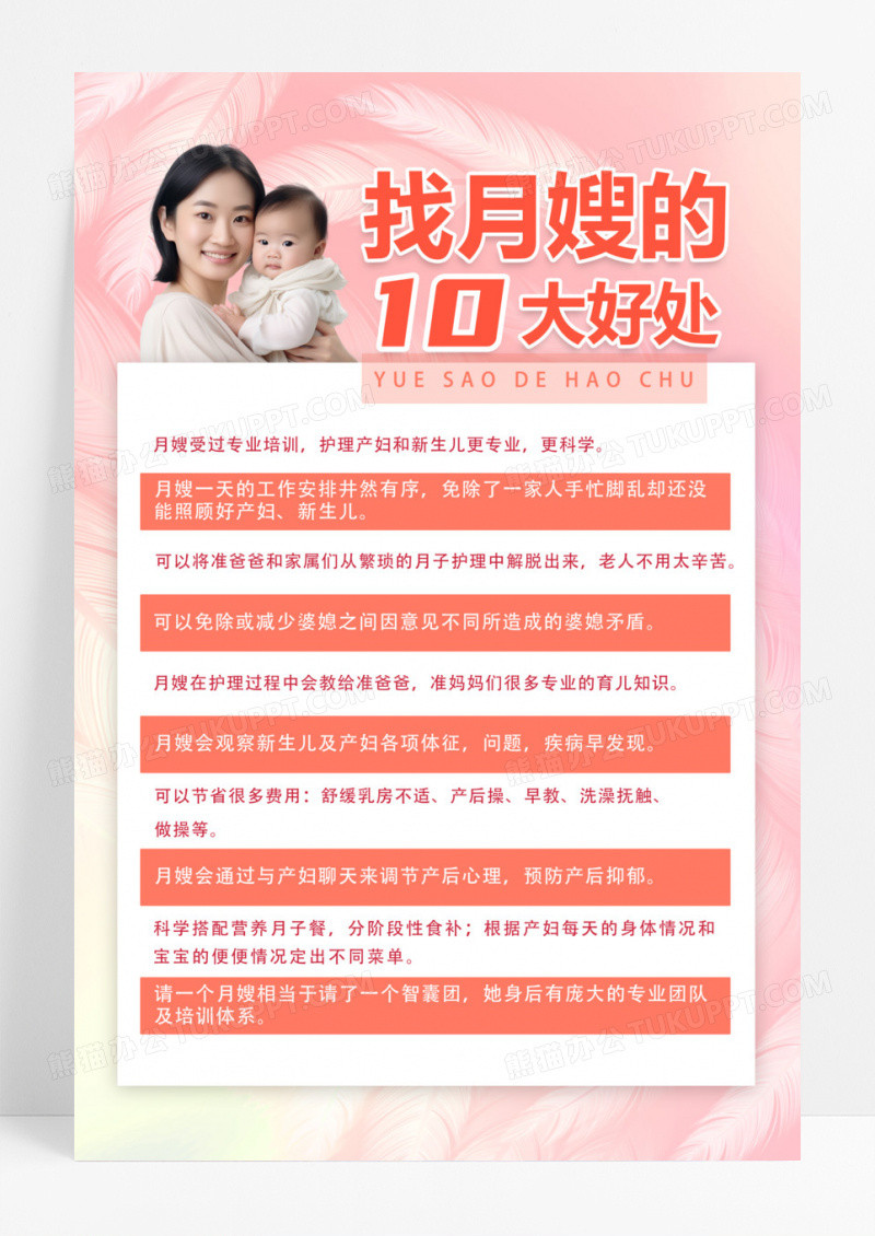 粉色简约风羽毛背景找月嫂的十大好处海报