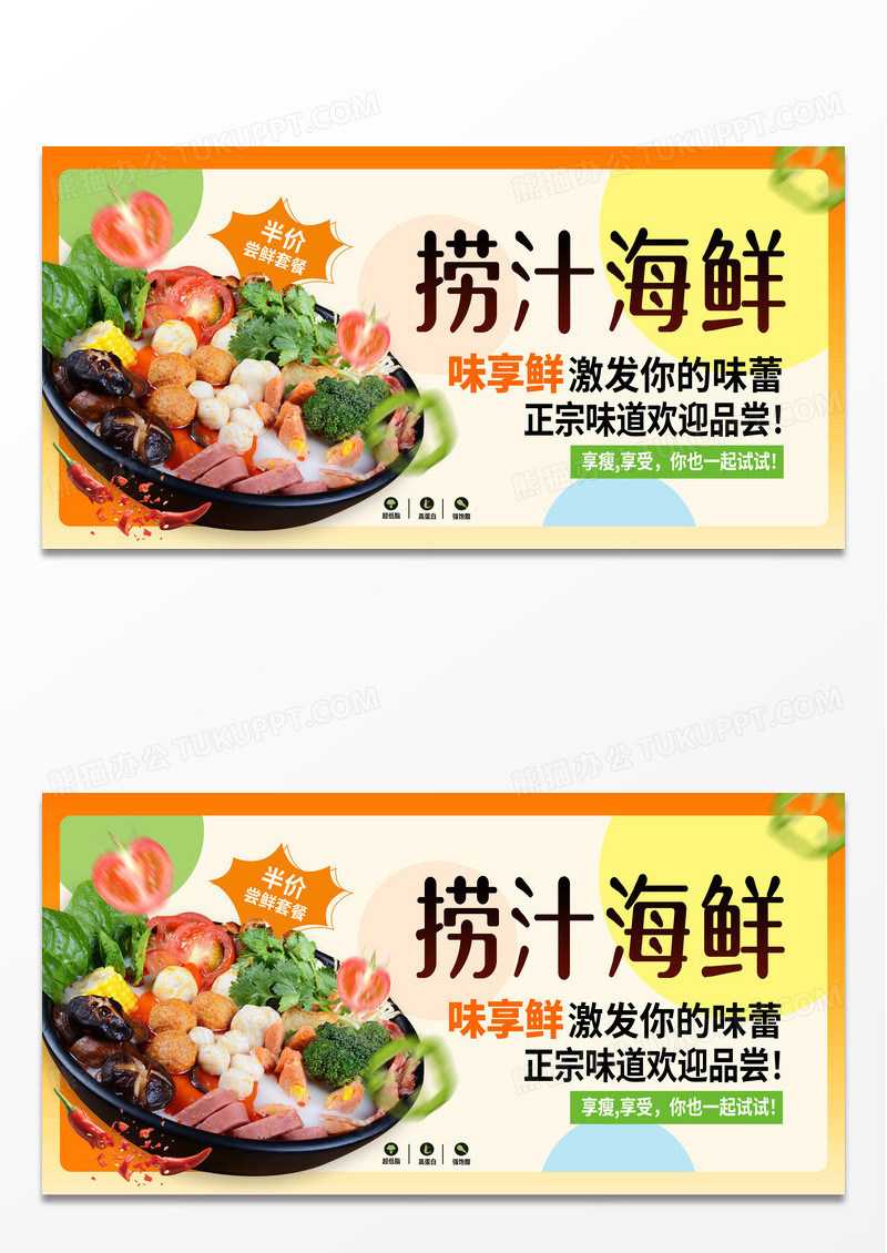 创意简约捞汁小海鲜美食展板设计捞汁海鲜