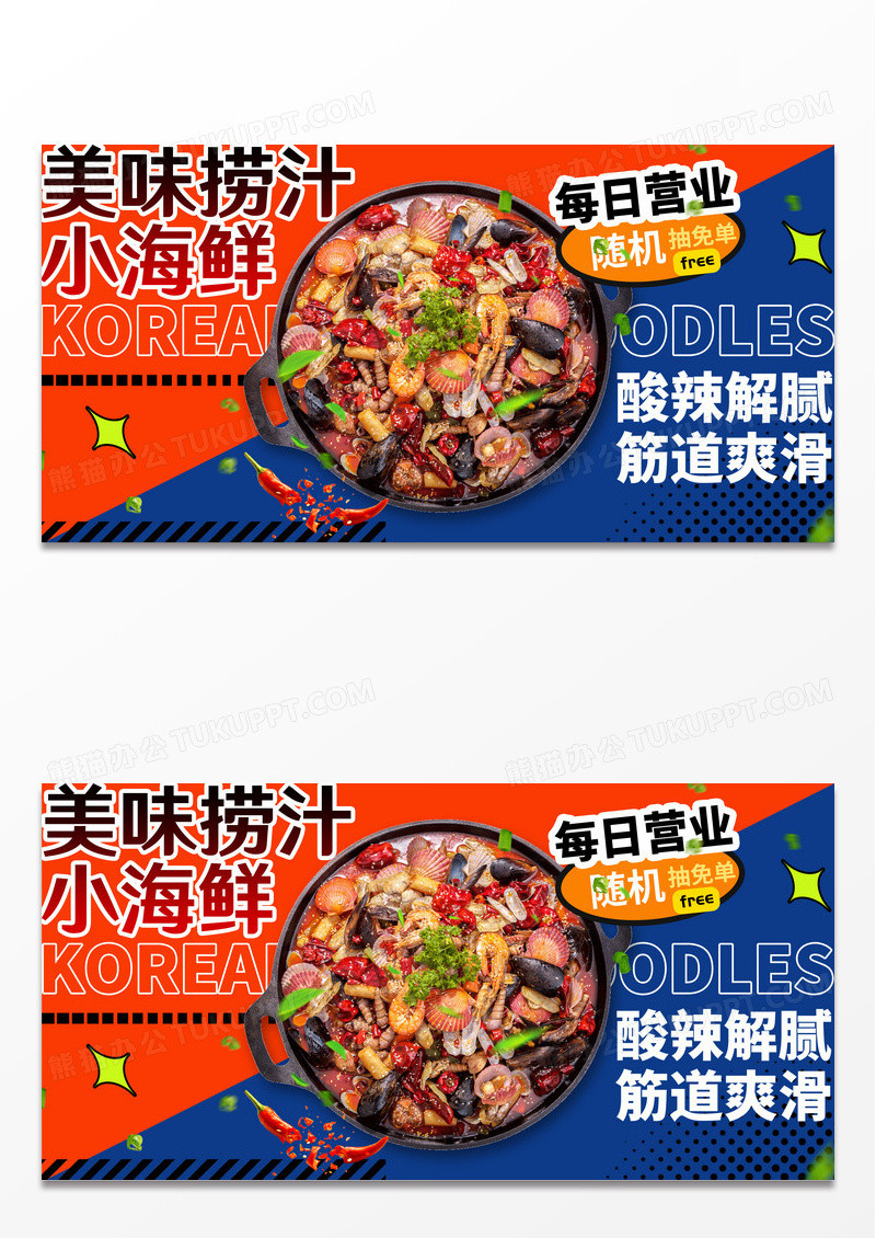 创意黄蓝美味捞汁小海鲜展板设计捞汁海鲜