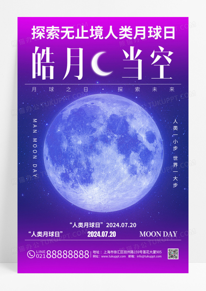 简约弥散风人类月球日宣传海报人类月球日海报