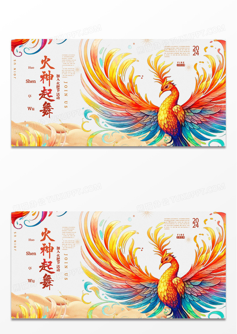 红黑色插画风火把节黑色展板火把节展板