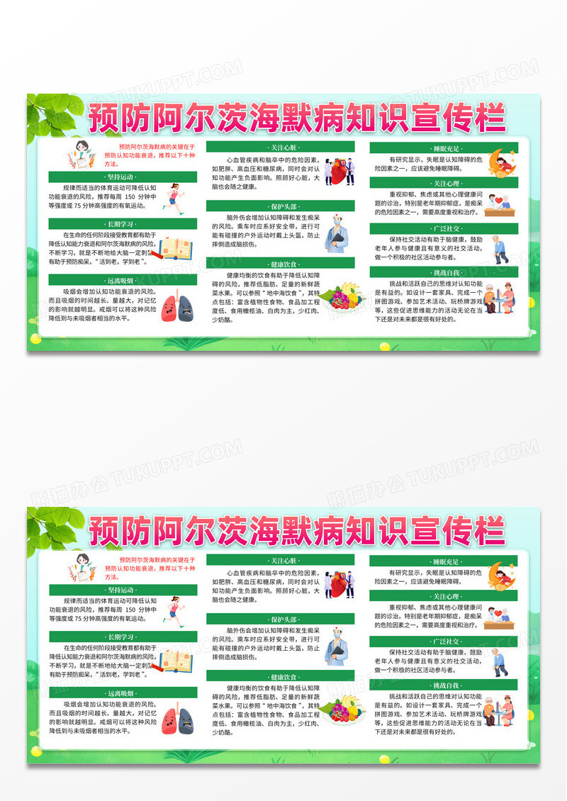 预防阿尔兹海默病知识宣传栏预防阿尔茨海默病