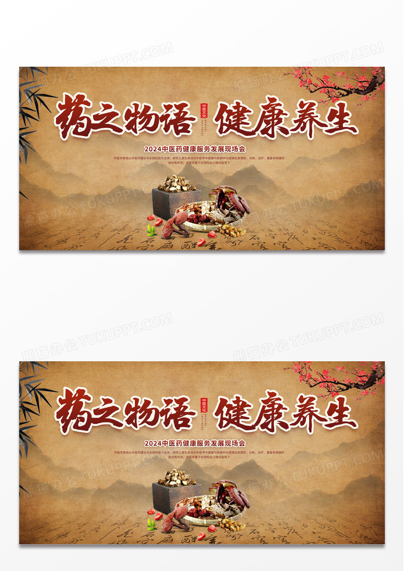 复古中国风优质中医中医药会议活动展板设计
