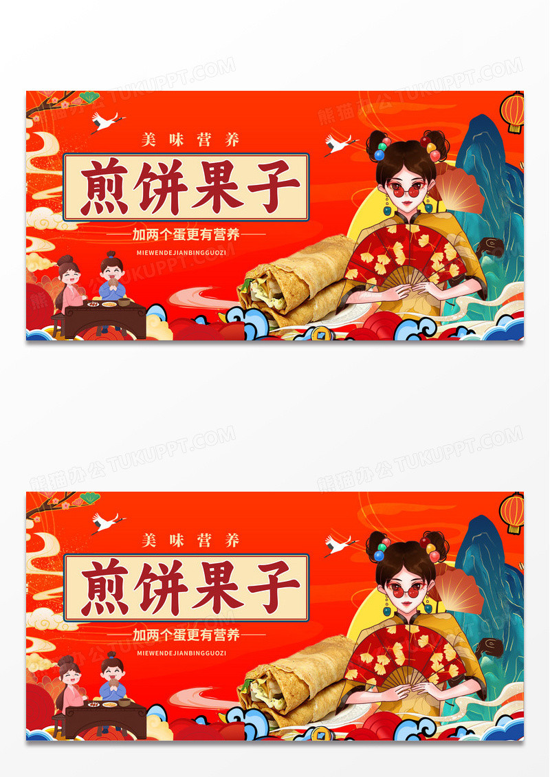 红色国潮煎饼果子美食宣传展板设计山东杂粮煎饼煎饼果子