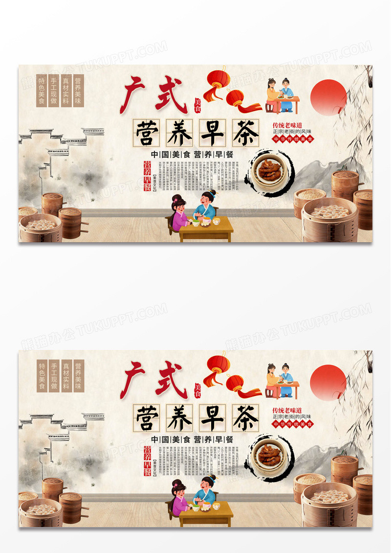 传统中国风广式早茶背景墙展板设计