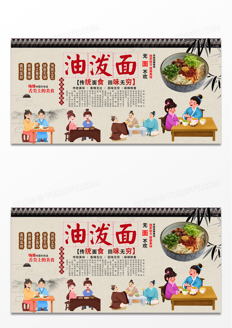 传统中国风油泼面背景墙展板设计