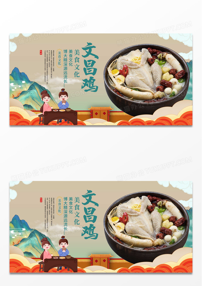 传统中国风文昌鸡美食展板设计